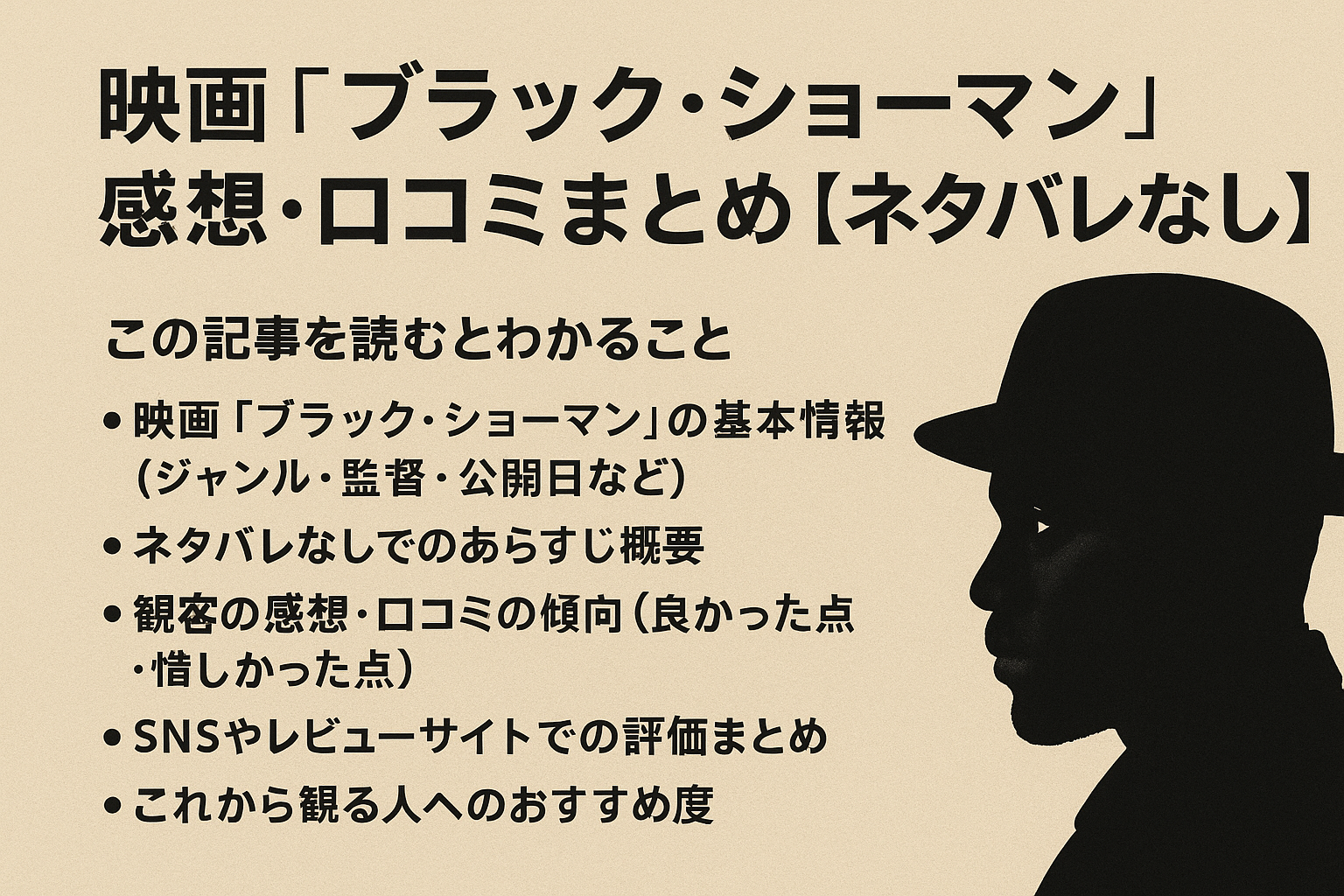 映画『ブラック・ショーマン』感想・口コミまとめ【ネタバレなし】