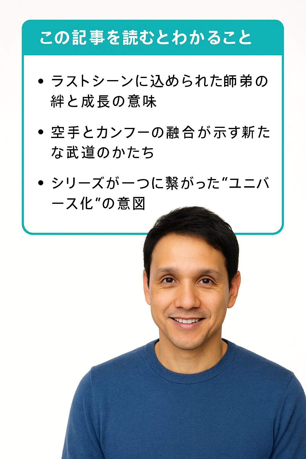 【ネタバレ注意】ベスト・キッド レジェンズのラストに隠された意味とは？
