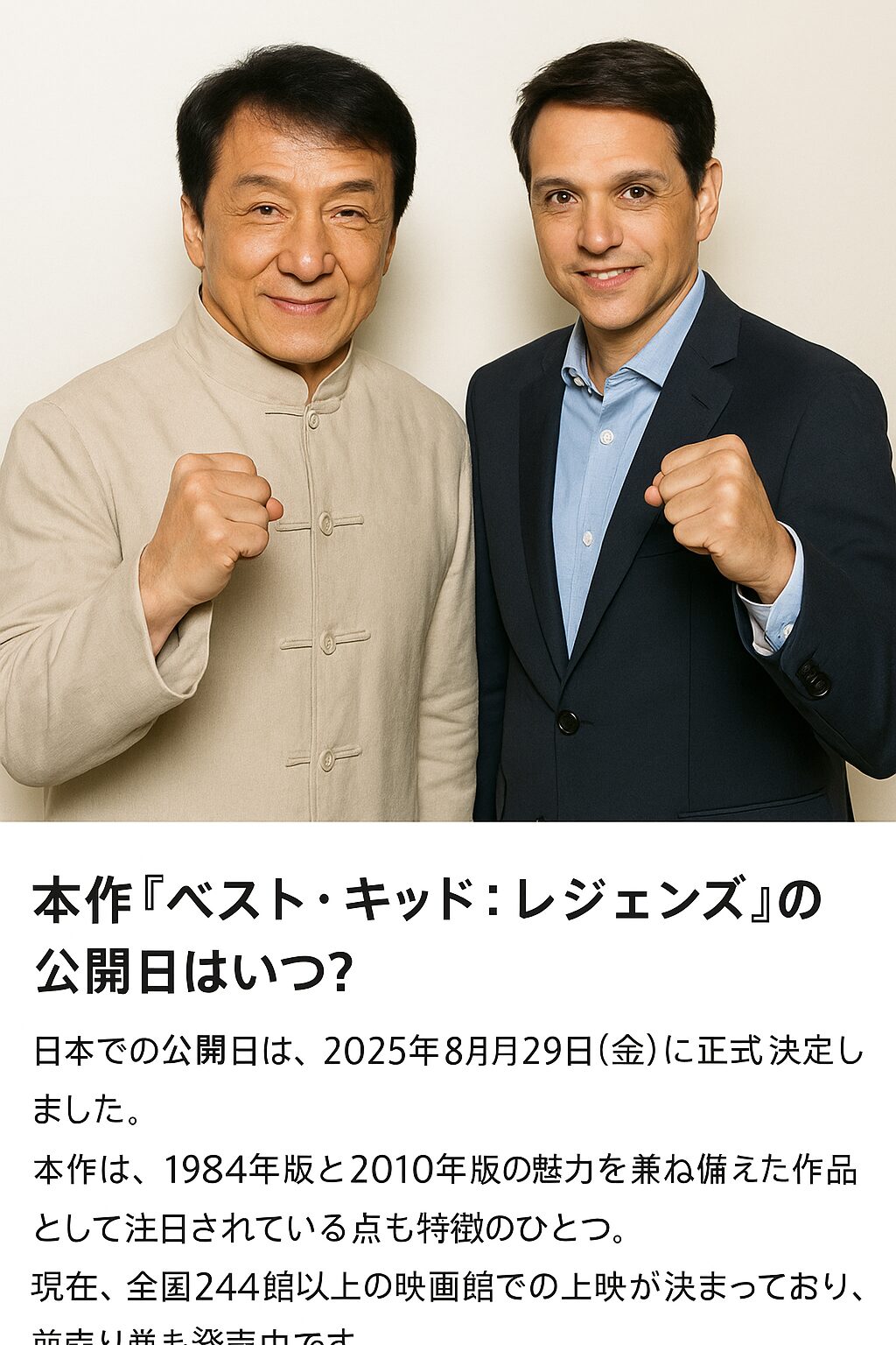 【ベスト・キッド レジェンズ】公開日はいつ？最新キャスト＆ストーリー情報まとめ