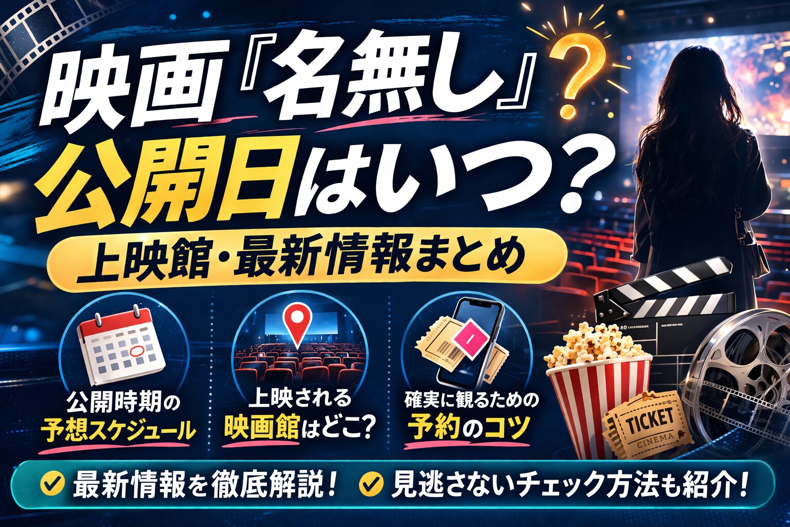 映画『名無し』公開日はいつ？上映館・最新情報まとめ