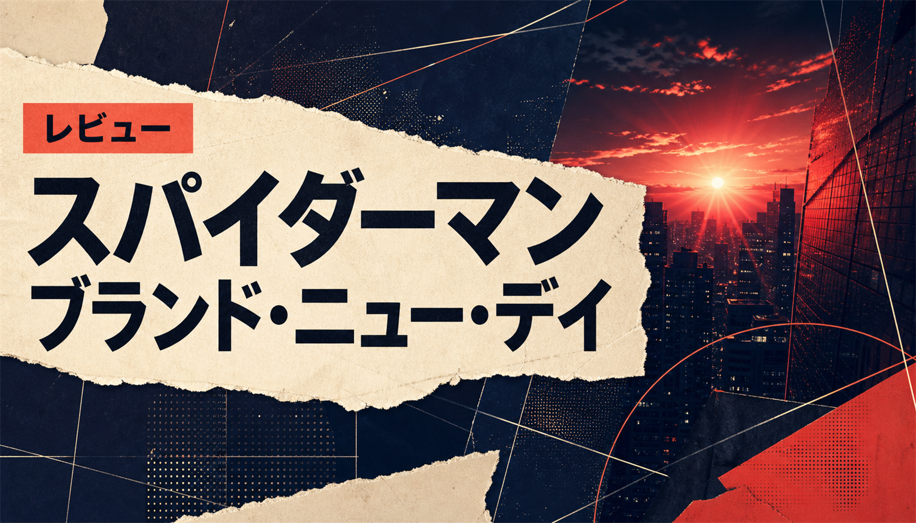 映画『スパイダーマン ブランド・ニュー・デイ』Blu-ray・DVD発売日と特典情報 本文画像2