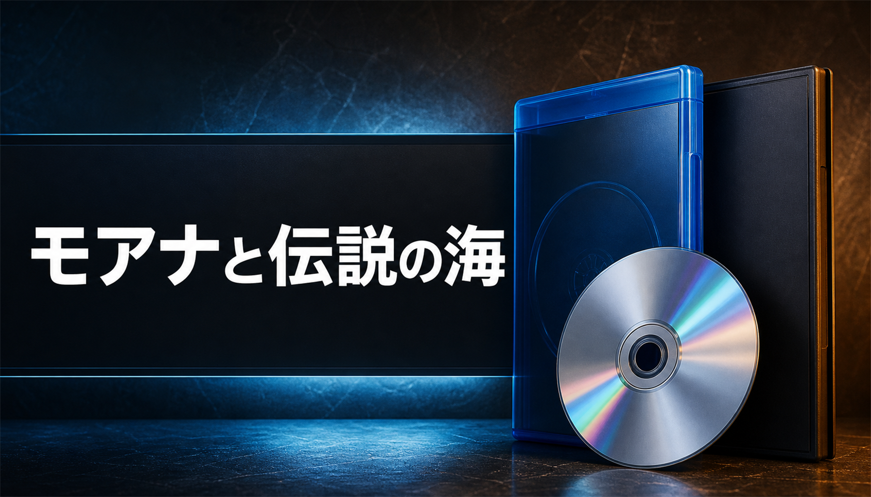 映画『モアナと伝説の海』結末・伏線考察｜公式情報と注目点 本文画像4