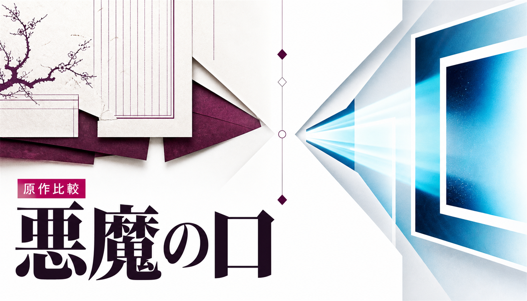 映画『悪魔の口』キャスト・登場人物まとめ 本文画像3