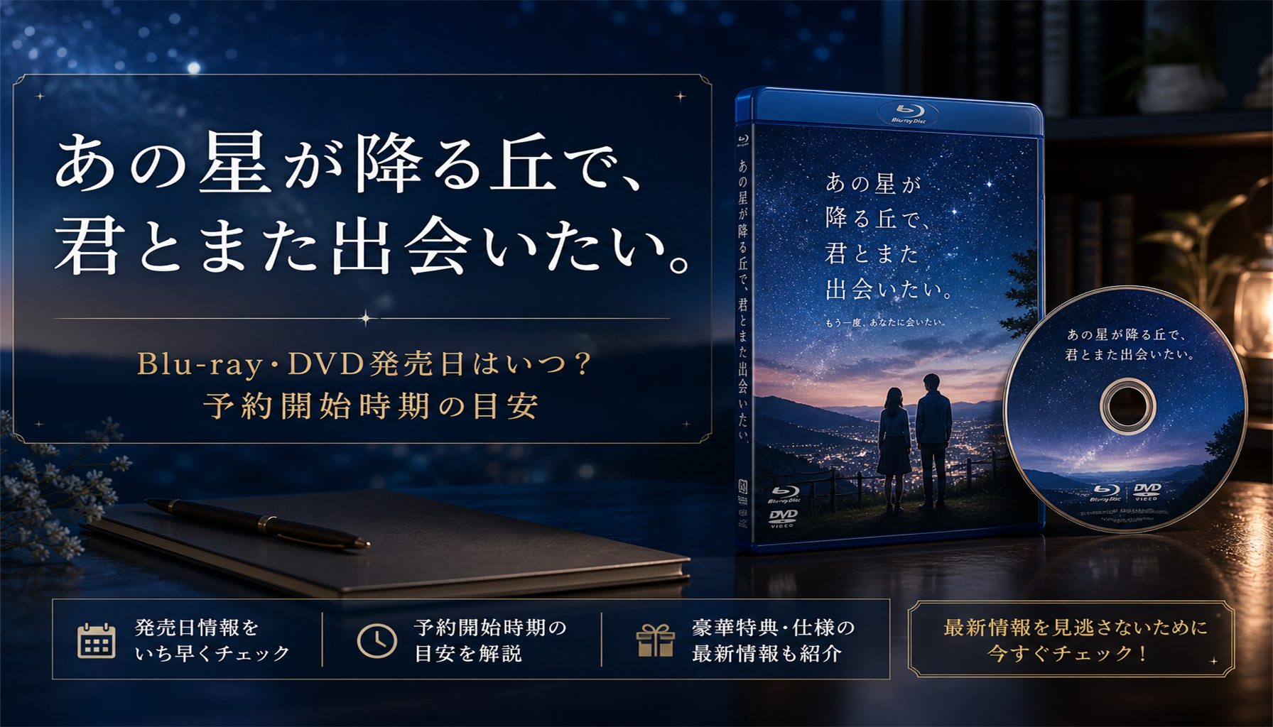 映画『あの星が降る丘で、君とまた出会いたい。』配信はいつ？VOD最新情報 本文画像2
