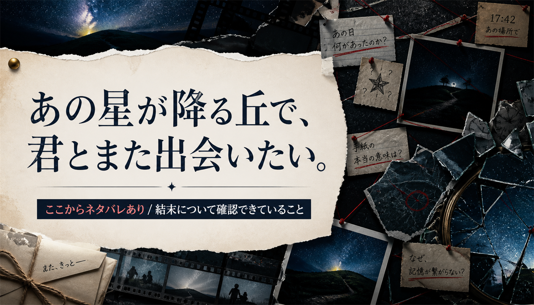 映画『あの星が降る丘で、君とまた出会いたい。』キャスト・登場人物まとめ 本文画像2
