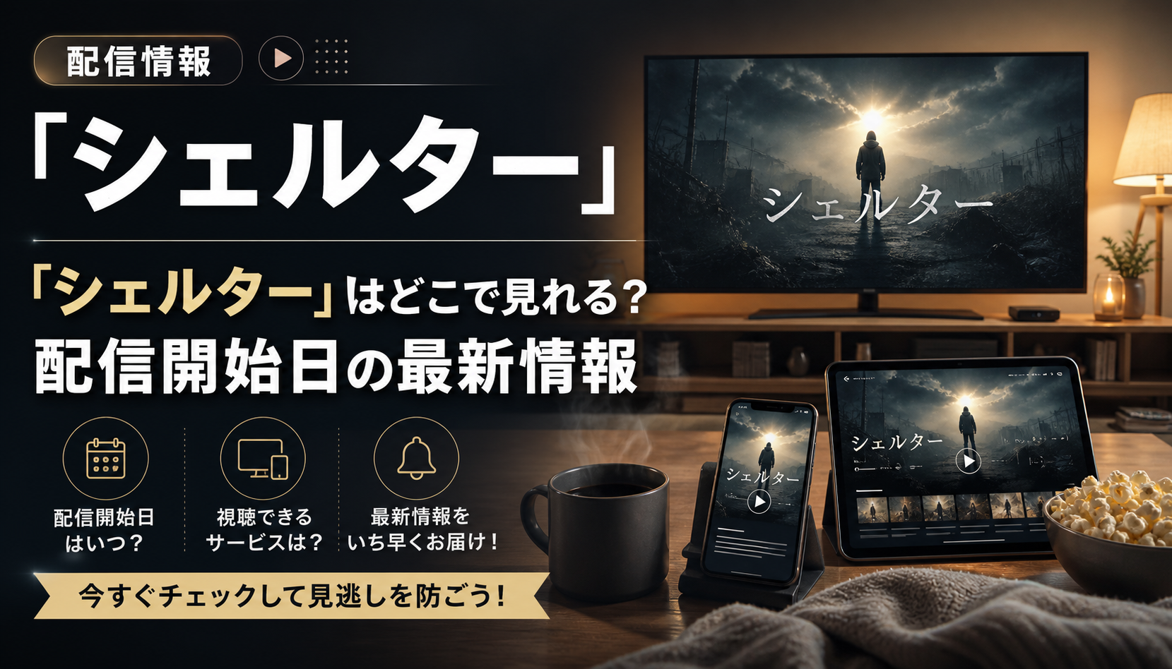 映画『シェルター』キャスト・登場人物まとめ 本文画像4