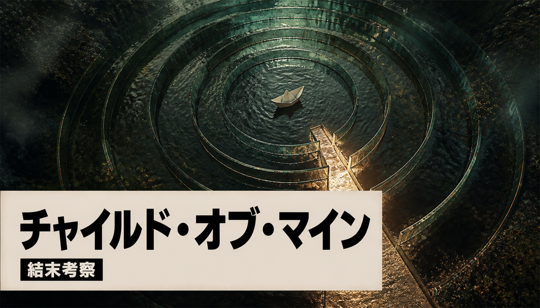映画『チャイルド・オブ・マイン』レビュー|見どころと鑑賞前の注目点 本文画像3
