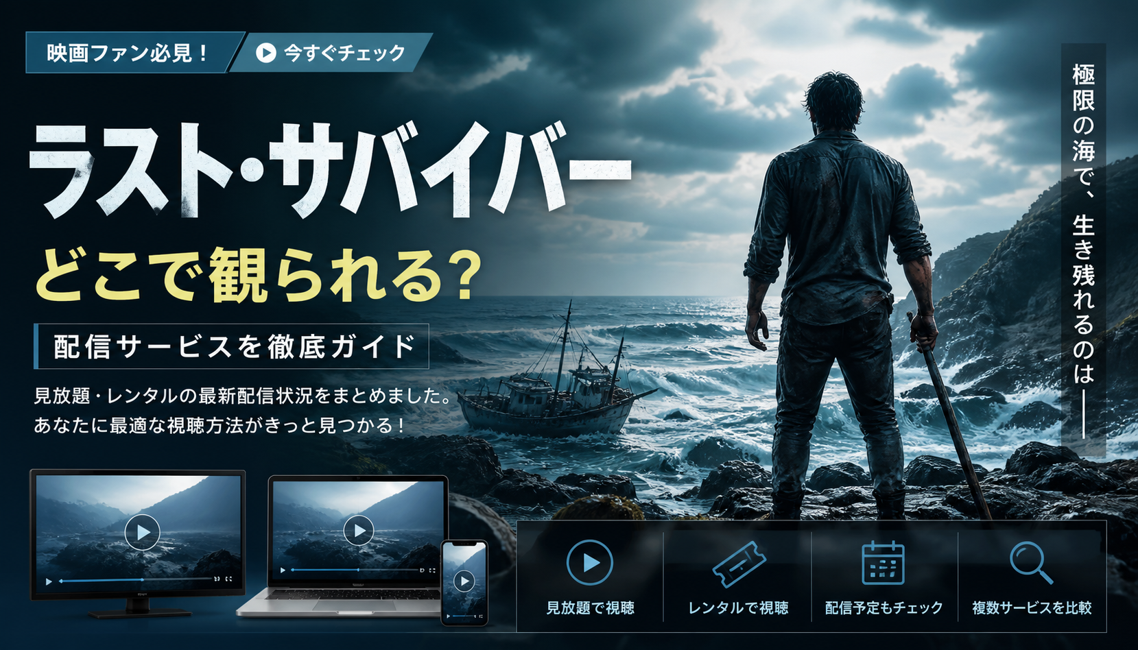 映画『ラスト・サバイバー』配信はいつ?VOD最新情報 本文画像2