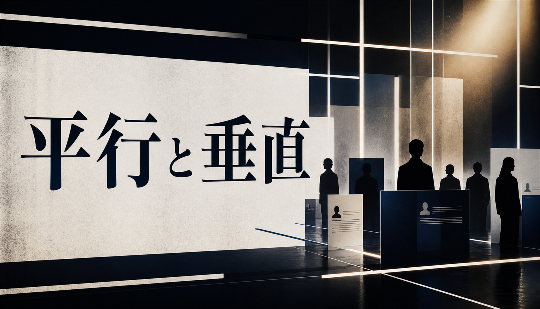 映画『平行と垂直』キャスト・登場人物まとめ 本文画像1