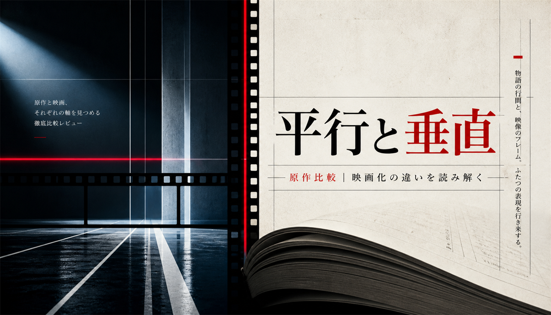 映画『平行と垂直』キャスト・登場人物まとめ 本文画像3
