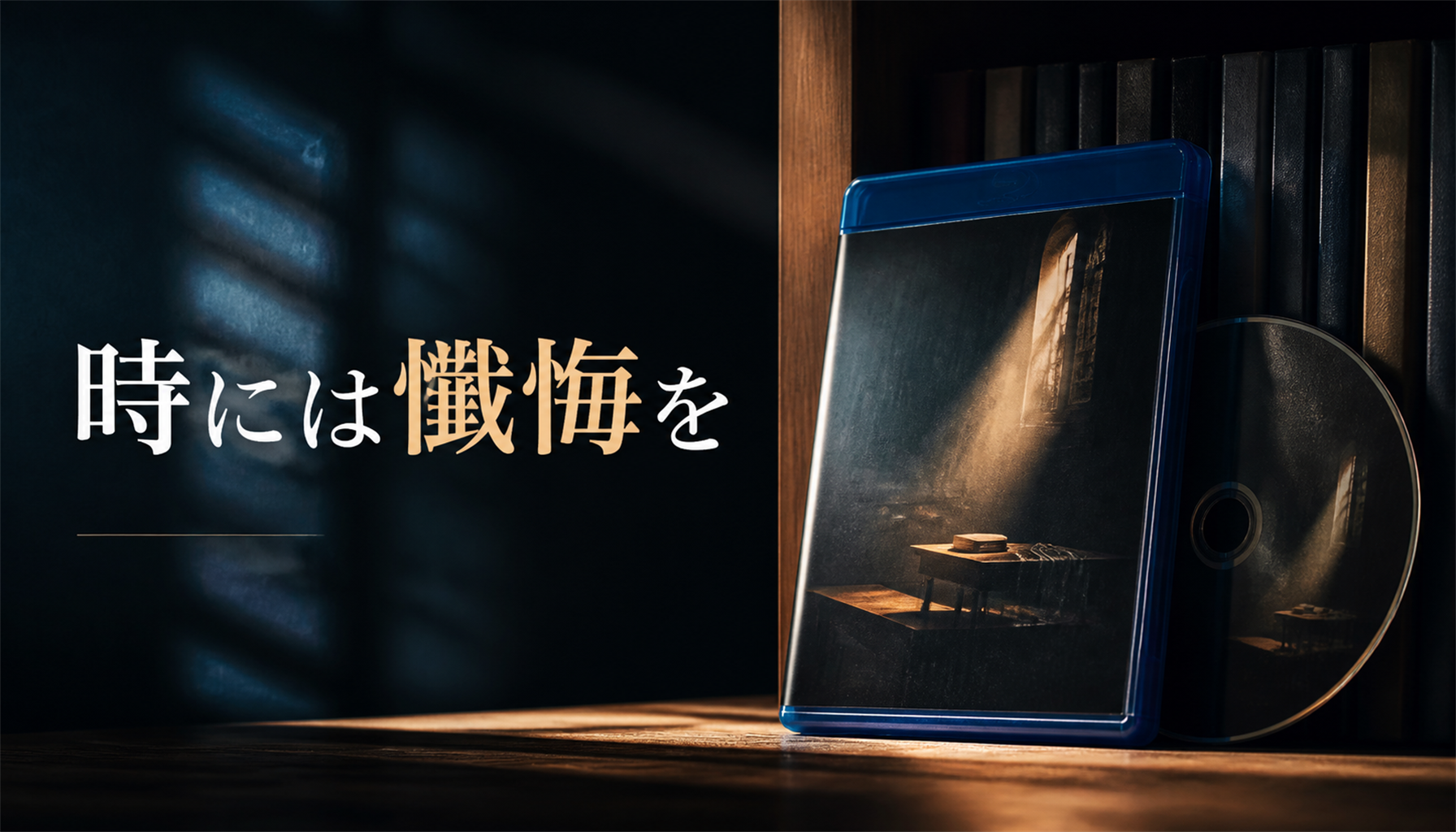 映画『時には懺悔を』配信はいつ?VOD最新情報 本文画像2