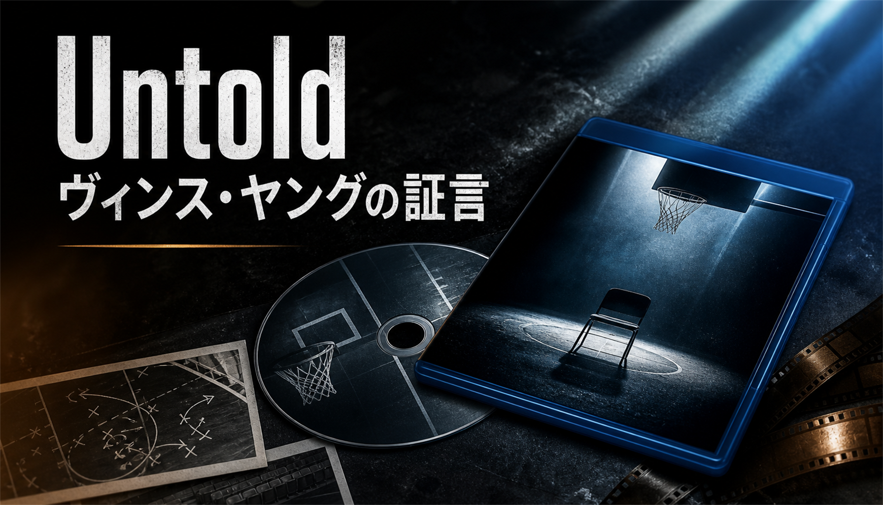 映画『Untold ヴィンス・ヤングの証言』Blu-ray・DVD発売日と特典情報