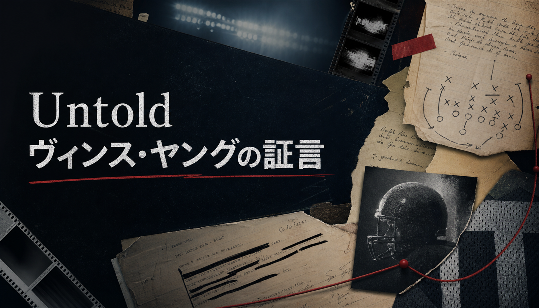 映画『Untold ヴィンス・ヤングの証言』キャスト・登場人物まとめ 本文画像3