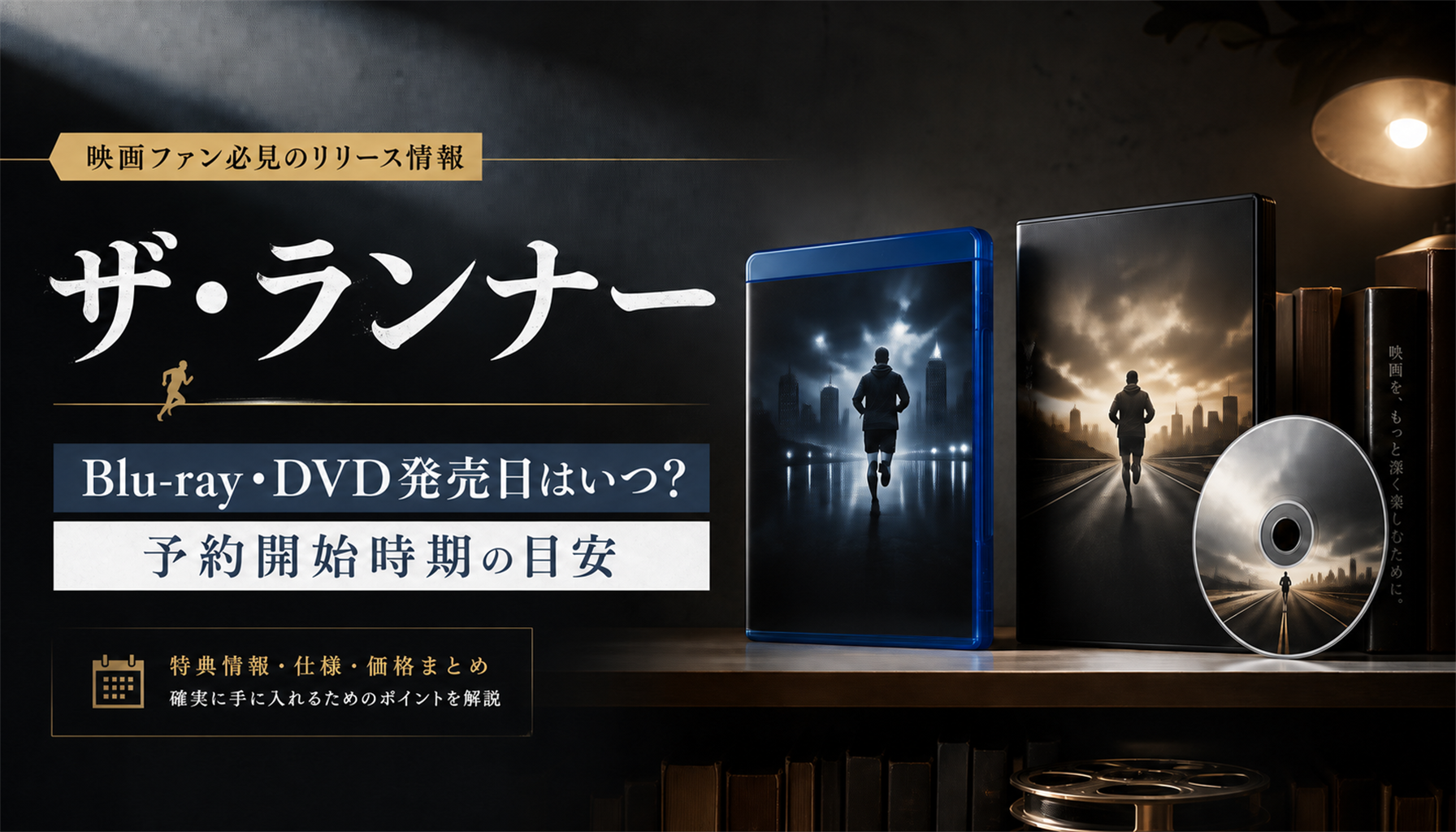 映画『ザ・ランナー』結末・伏線考察｜公式情報と注目点 本文画像4
