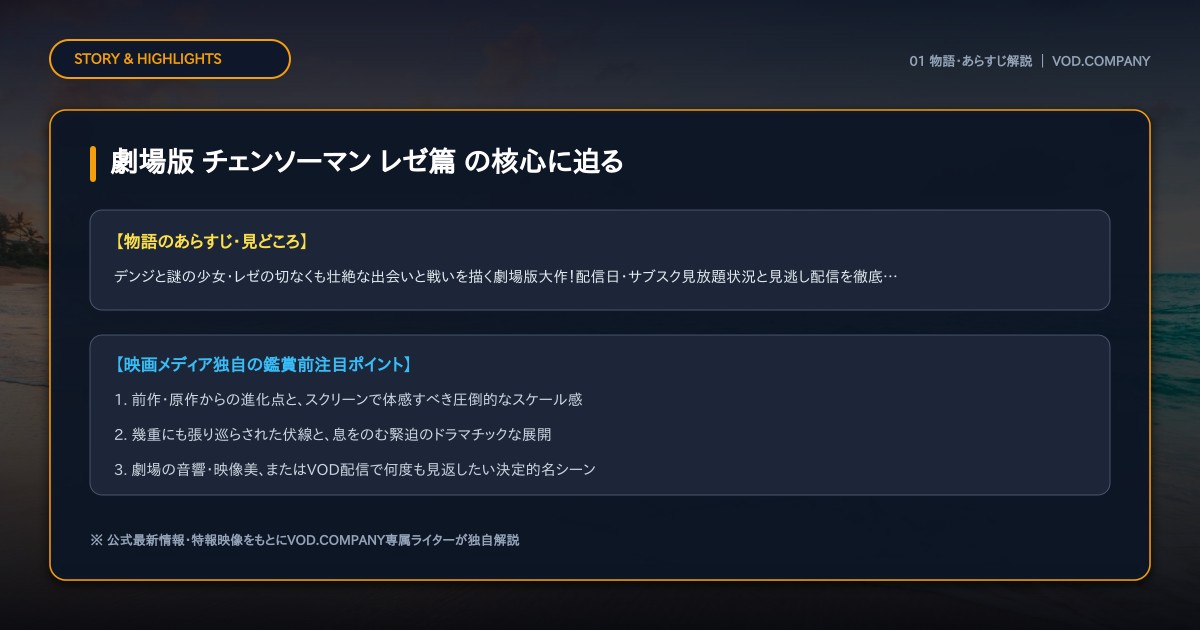 【本文1】劇場版 チェンソーマン レゼ篇 あらすじと注目点