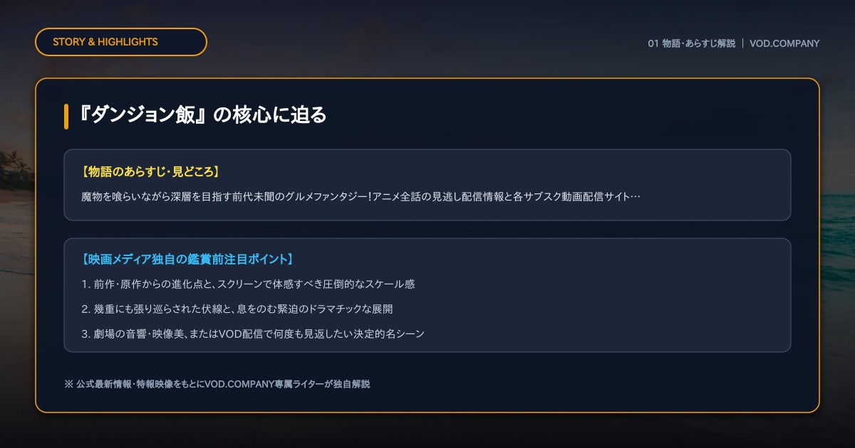 【本文1】『ダンジョン飯』 あらすじと注目点