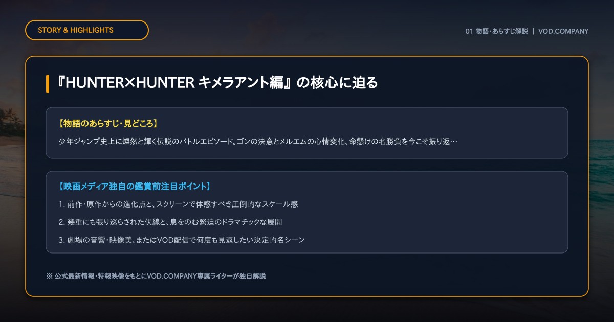 【本文1】『HUNTER×HUNTER キメラアント編』 あらすじと注目点
