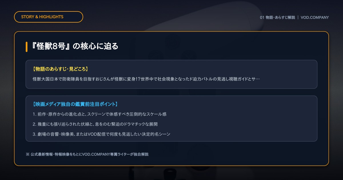 【本文1】『怪獣8号』 あらすじと注目点