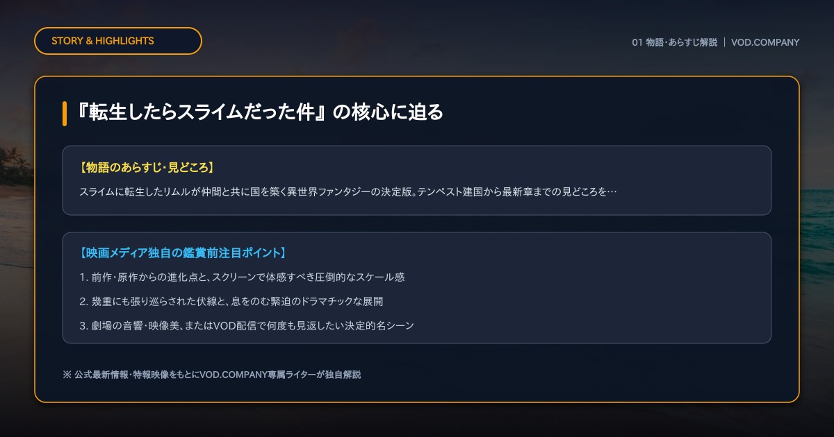 【本文1】『転生したらスライムだった件』 あらすじと注目点