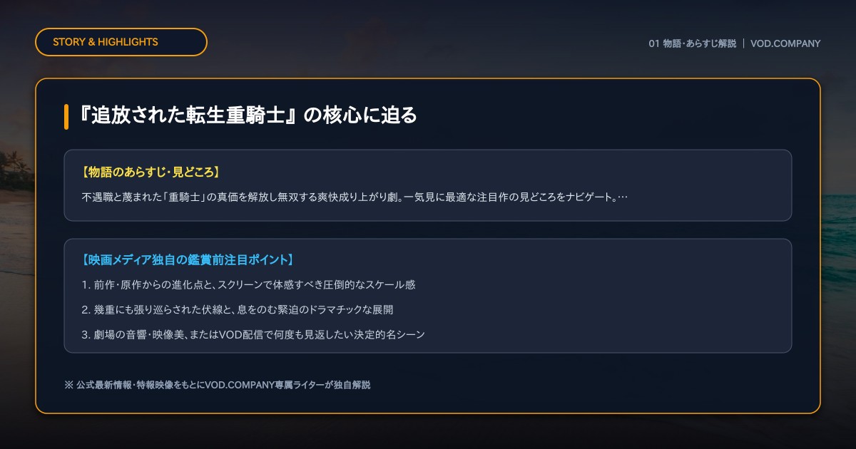 【本文1】『追放された転生重騎士』 あらすじと注目点