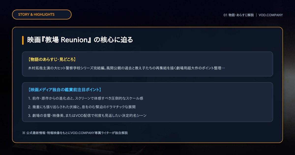【本文1】映画『教場 Reunion』 あらすじと注目点