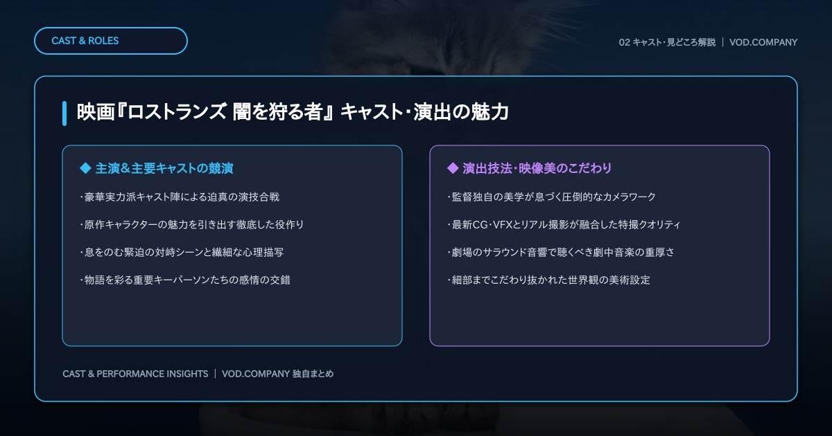 【本文2】映画『ロストランズ 闇を狩る者』 キャスト&見どころ解説