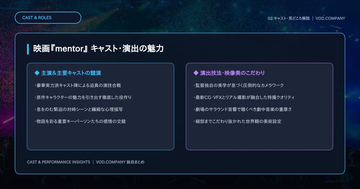 【本文2】映画『mentor』 キャスト&見どころ解説