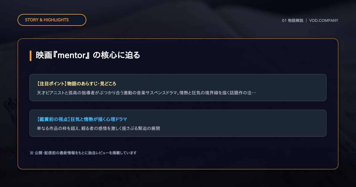 【本文1】mentor あらすじと注目点