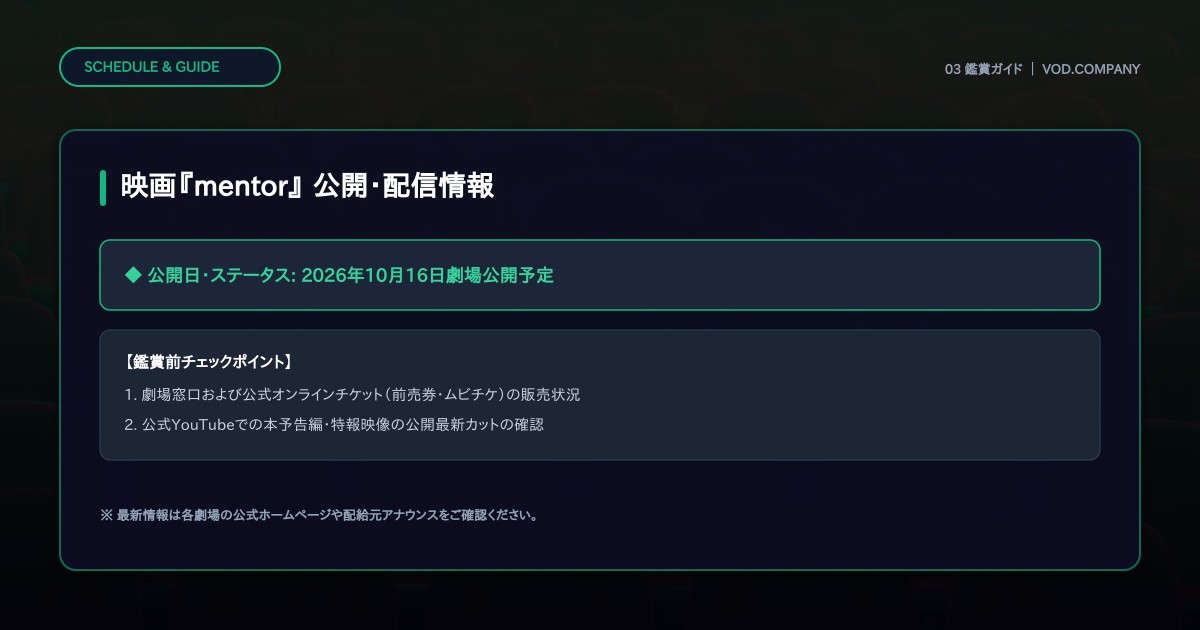 【本文3】mentor スケジュール＆公式チェック