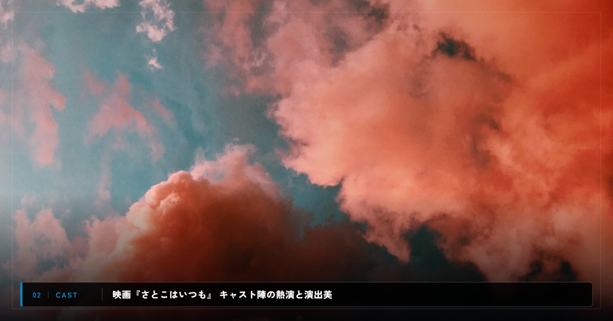 映画『さとこはいつも』|キャスト・声優陣&見どころ解説
